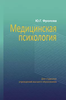 Медицинская психология