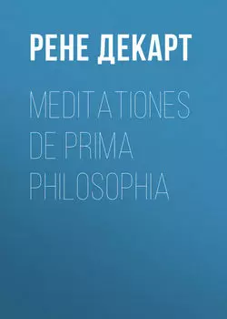 Meditationes de prima philosophia
