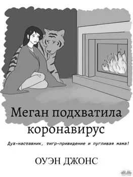 Меган Подхватила Коронавирус