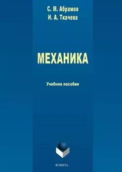 Механика