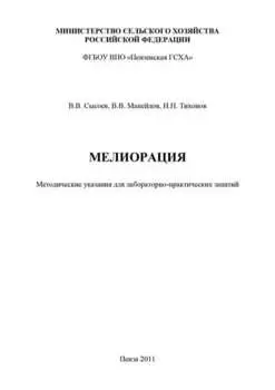 Мелиорация