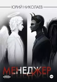 Менеджер