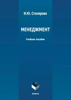 Менеджмент