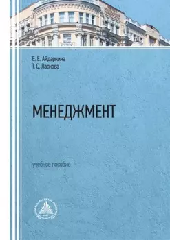 Менеджмент