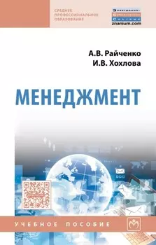 Менеджмент