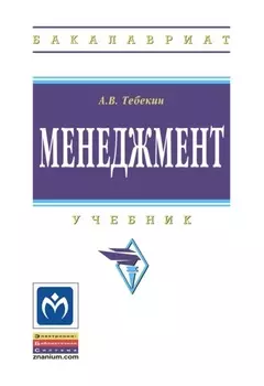 Менеджмент