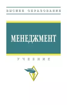 Менеджмент