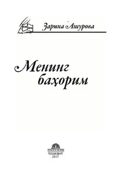 Менинг баорим