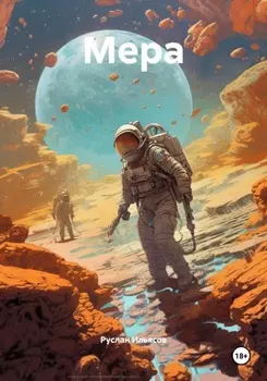 Мера
