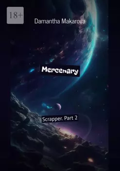 Mercenary. Scrapper. Part 2