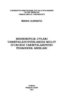 Мерибонлик уйлари тарбияланувчиларида миллий урурни тарбиялашнинг педагогик асослари