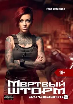 Вечные: Лилит (том 2)