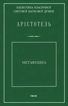 Метафізика