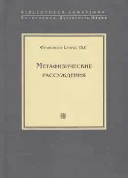 Метафизические рассуждения