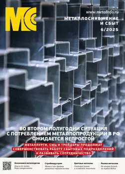 Металлоснабжение и сбыт №06/2025