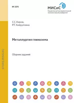 Металлургия глинозема