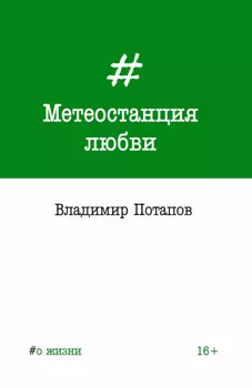 Метеостанция любви