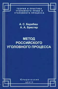 Метод российского уголовного процесса
