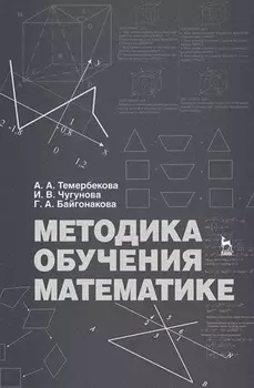 Методика обучения математике