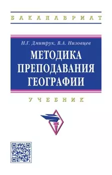 Методика преподавания географии