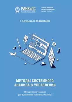 Методы системного анализа в управлении