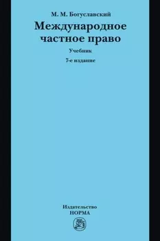 Международное частное право