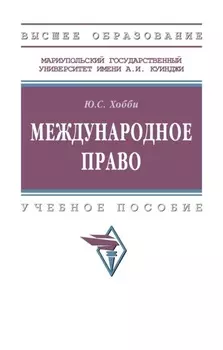 Международное право