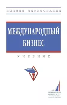 Международный бизнес