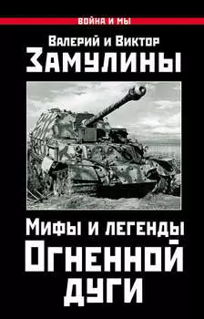 Мифы и легенды Огненной дуги