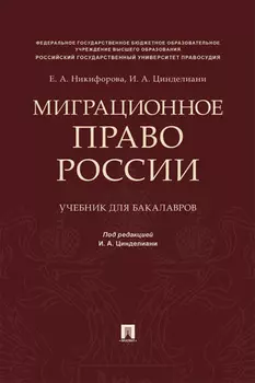 Миграционное право России