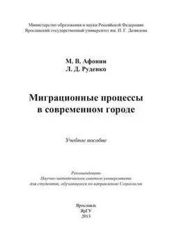 Миграционные процессы в современном городе