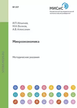 Микроэкономика