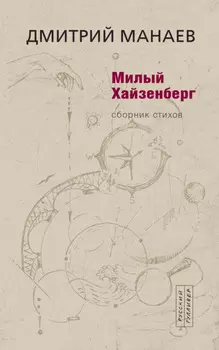 Милый Хайзенберг