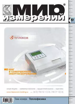 Мир измерений № 7 2011