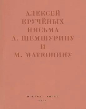 «Мир затрещит, а голова моя уже изрядно… »