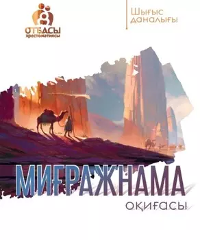 Миражнама оиасы