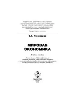 Мировая экономика