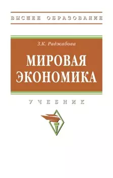 Мировая экономика