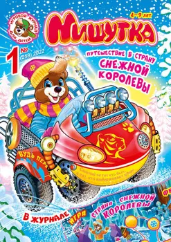 Мишутка №01/2022