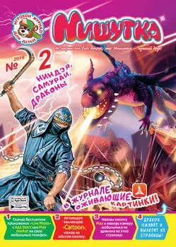 Мишутка №02/2019
