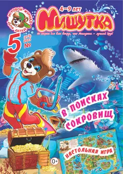 Мишутка №05/2023