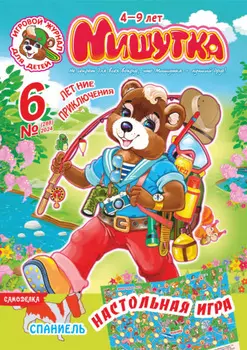 Мишутка №06/2024