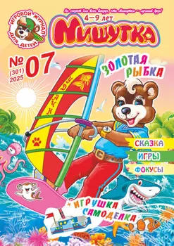 Мишутка №07/2025