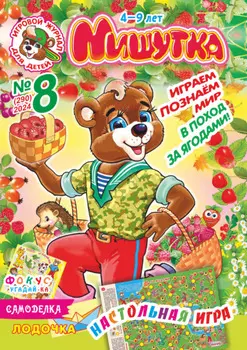Мишутка №08/2024
