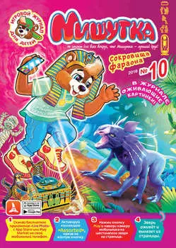 Мишутка №10/2018