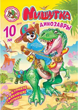 Мишутка №10/2019