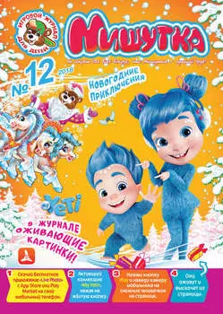 Мишутка №12/2018