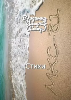 МКС-81. Стихи