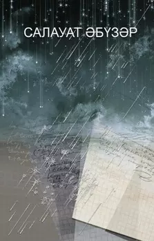 мл дфтре / Книга деяний