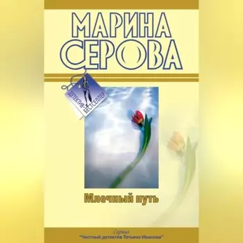 Млечный путь